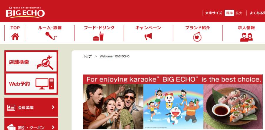 Big Echo Karaoke Website English
